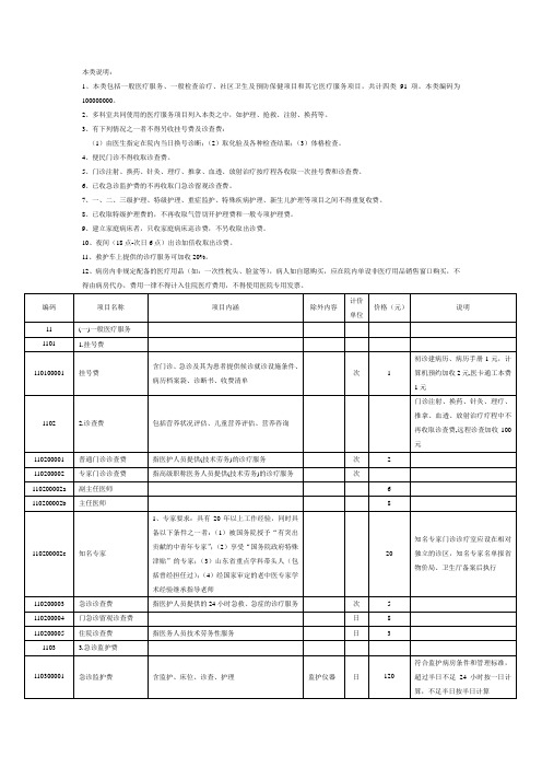 综合医疗服务类收费标准