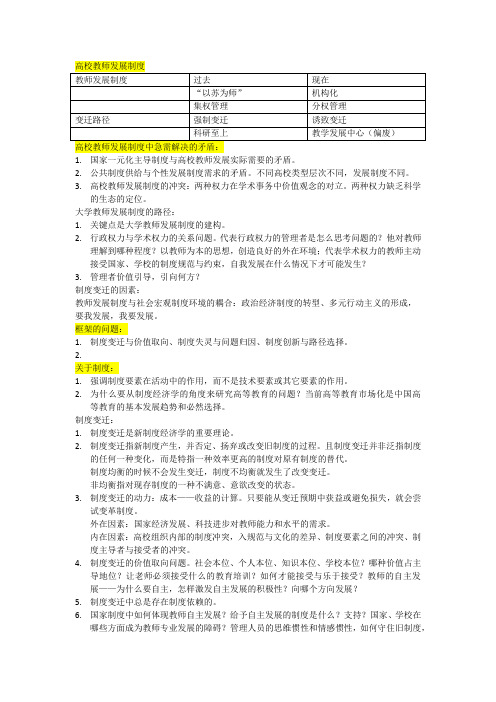 高校教师发展制度