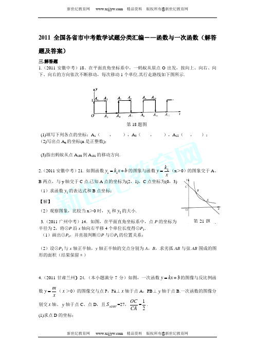 2011全国各省市中考数学试题分类汇编-—函数与一次函数(解答题及答案)