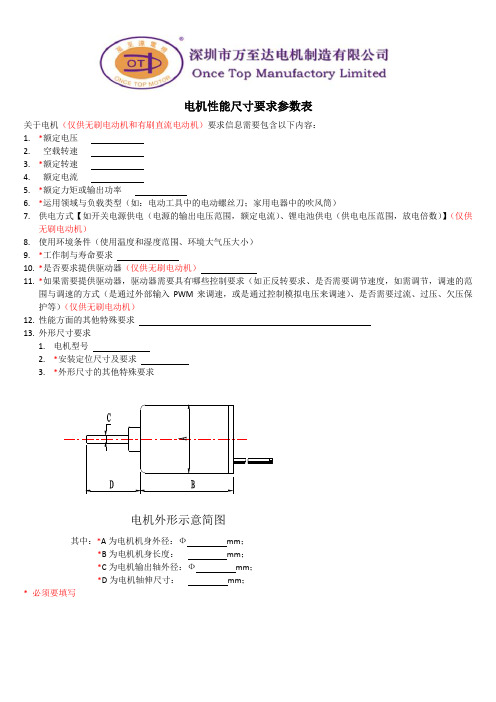 电机性能尺寸要求参数表