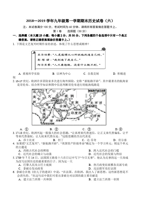 2018—2019学年九年级第一学期期末历史试卷附答案(六)