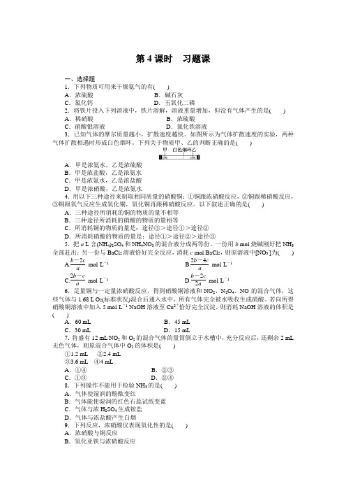 【创新设计课堂讲义】2016-2017学年高中化学鲁科版必修1课时作业：第3章 第2节 第4课时 Word版含解析