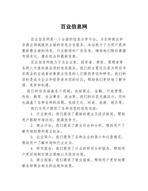 百业信息网