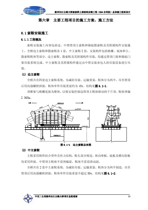 泰州大桥(上部结构工程施工)