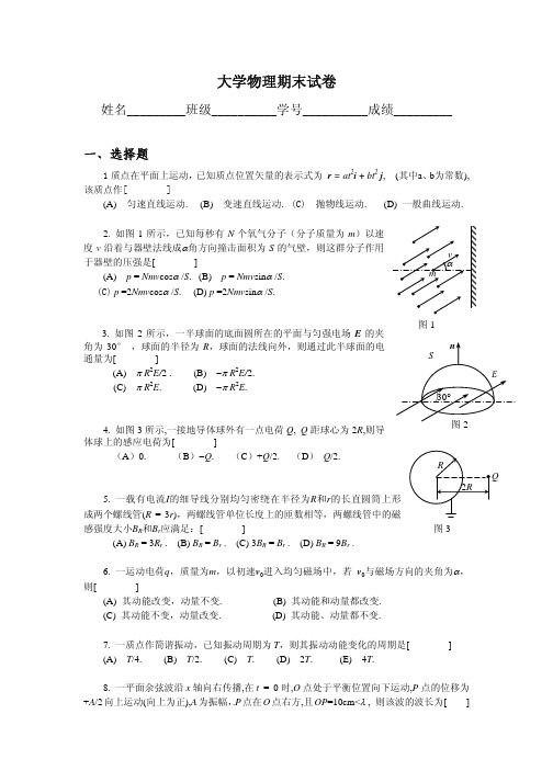 大学物理期末试卷