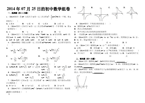 2014年07月25日高玉军的初中数学组卷