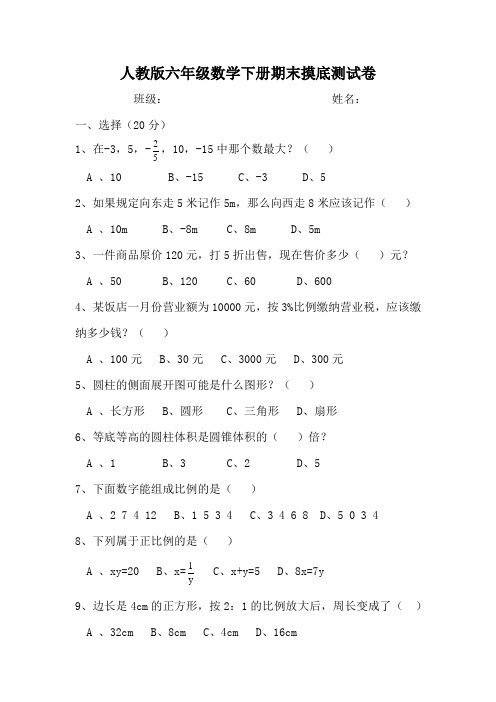 人教版六年级数学下册期末摸底测试试卷(含答案、试卷分析)