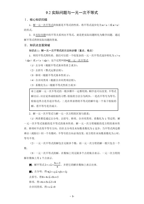 9.2 实际问题与一元一次不等式