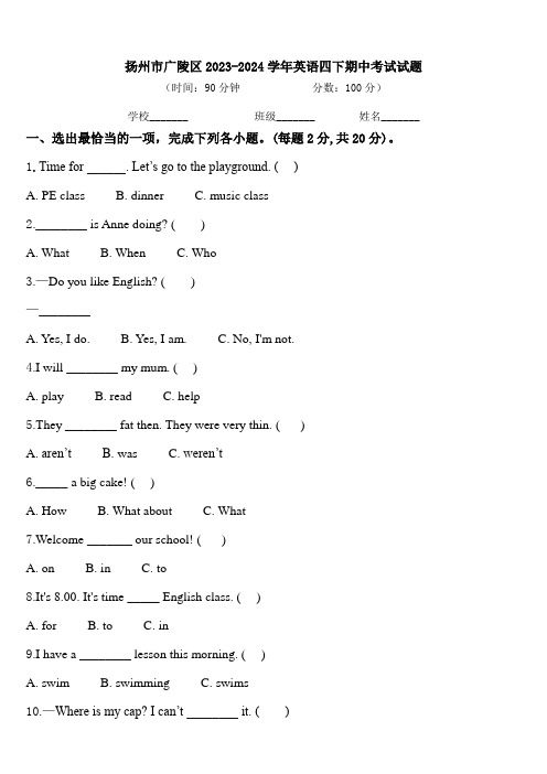 扬州市广陵区2023-2024学年英语四下期中考试试题含答案