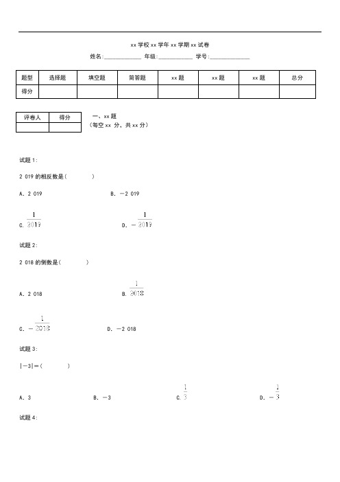 初中数学德州市中考模拟数学《1.1实数及其运算》同步复习训练含答案