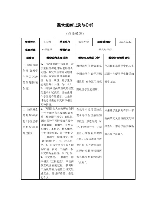 课堂观察记录与分析(作业模版)