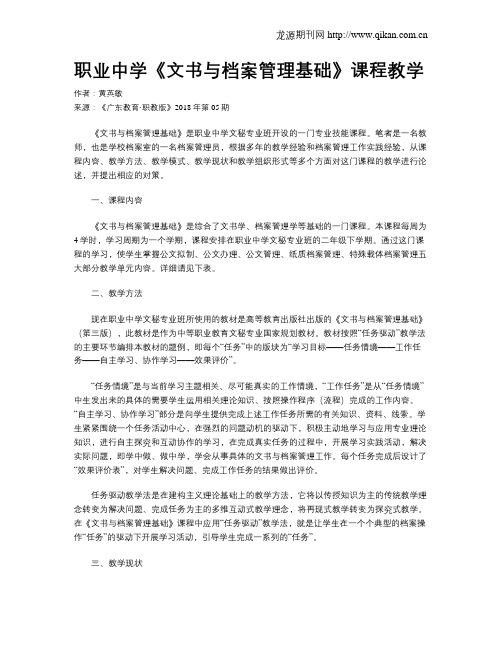 职业中学《文书与档案管理基础》课程教学