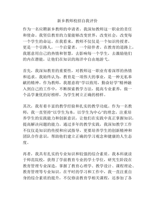 新乡教师校招自我评价