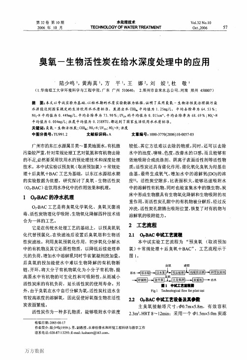 臭氧生物活性炭在给水深度处理中的应用