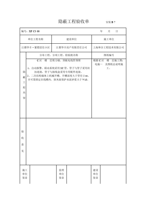 隐蔽工程验收单