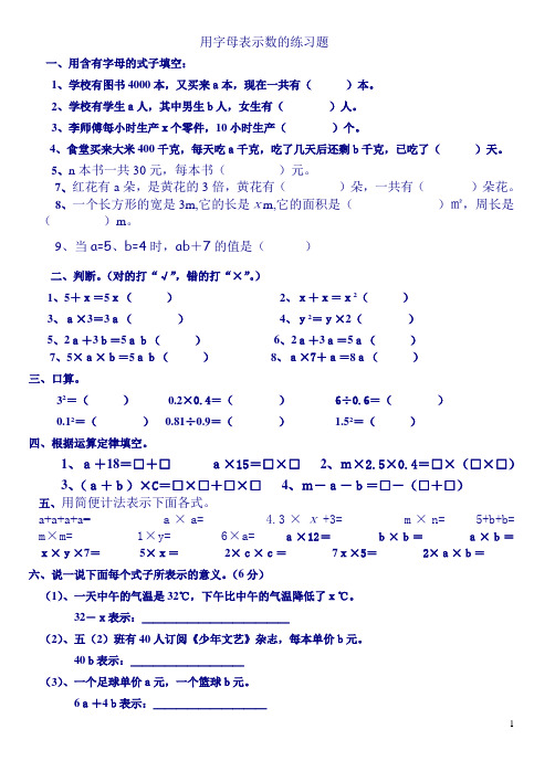 人教版五年级数学上册用字母表示数练习题