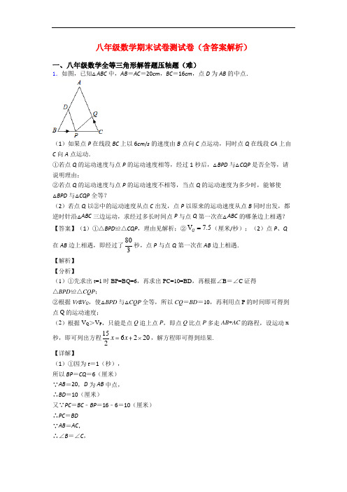 八年级数学期末试卷测试卷(含答案解析)