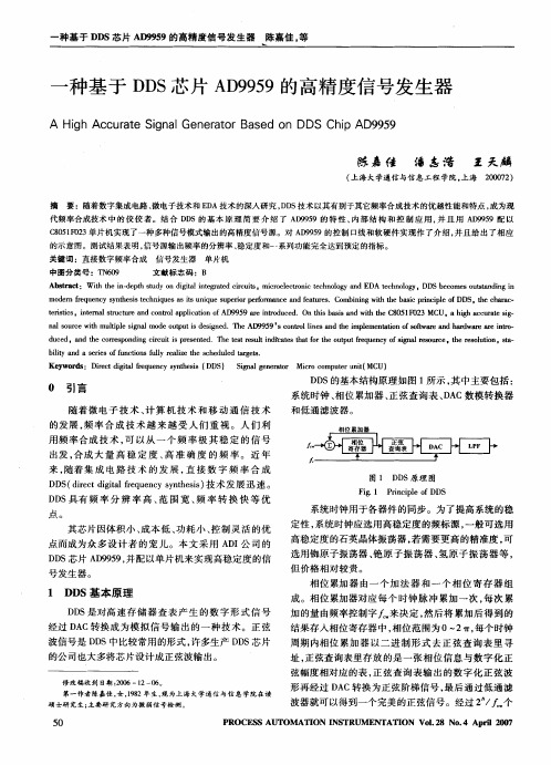 【SoCVista】一种基于DDS芯片AD9959的高精度信号发生器