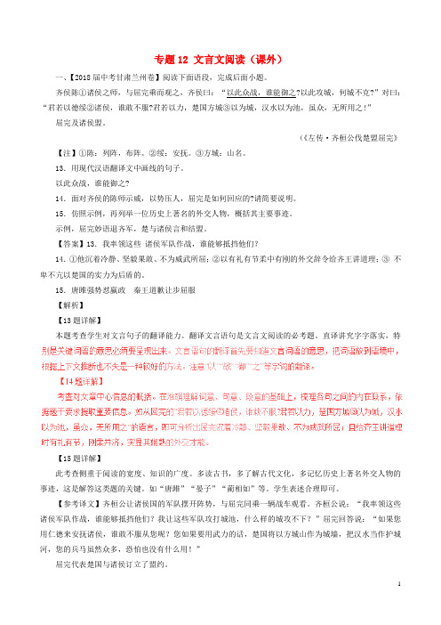 2020最新中考语文试题分项版解析汇编(第04期)专题12 文言文阅读(课外)(含解析)