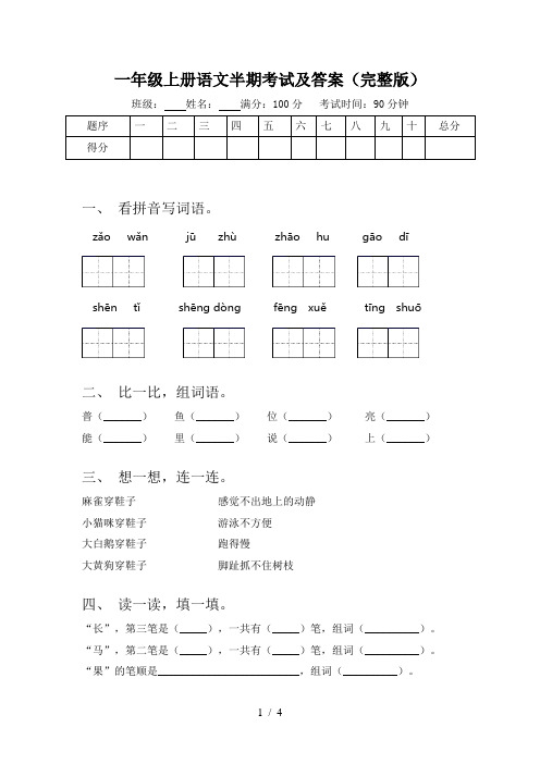 一年级上册语文半期考试及答案(完整版)