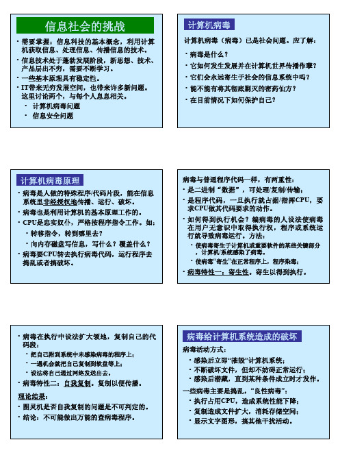 信息社会的挑战(课件)