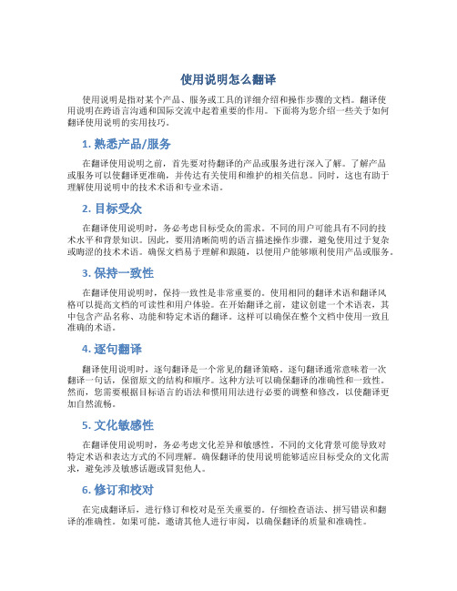 使用说明怎么翻译