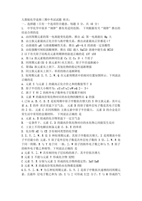 人教版化学选修三期中考试试题