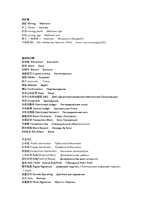 区块链常用词汇中英俄语翻译对照