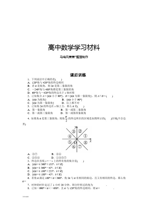 人教A版高中数学必修四课后训练{1.1.1任意角}.docx