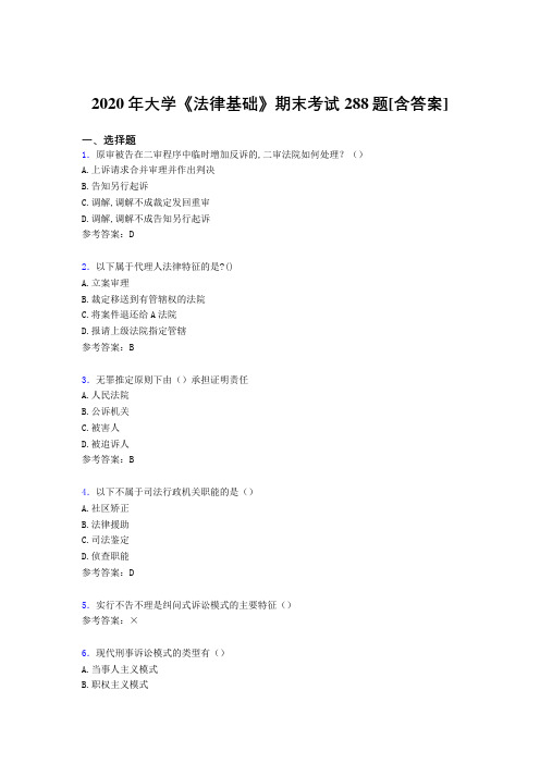 精选最新2020年大学《法律基础》期末完整考复习题库288题(含标准答案)