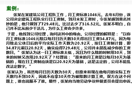 第三章劳动者权利