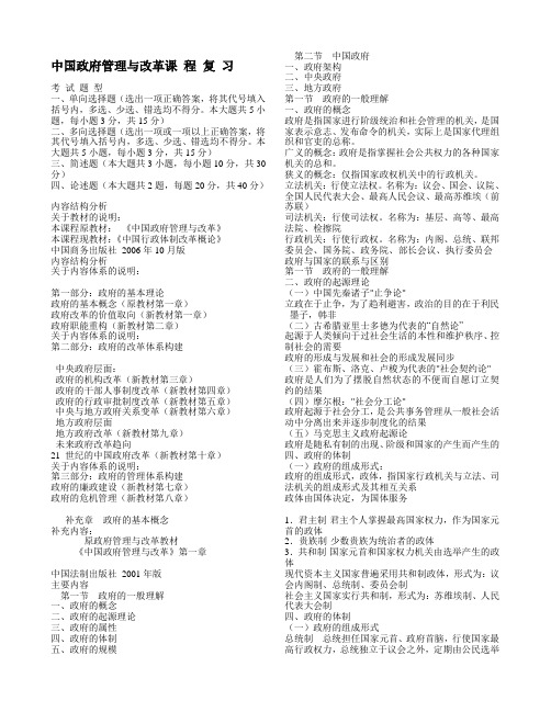 中国政府管理与改革复习资料