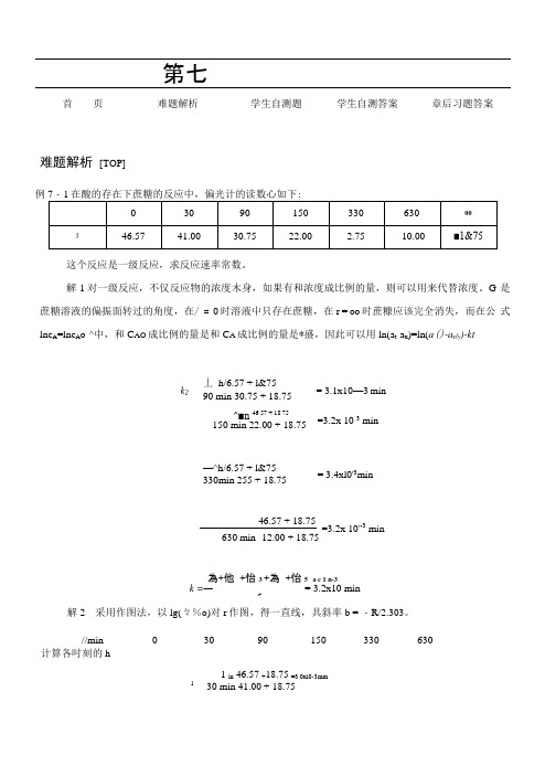 基础化学习题.docx