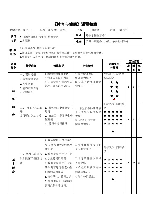 体育一年级上册第26课时教案