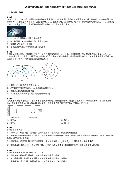 2024年新疆维吾尔自治区普通高考第一次适应性检测理综物理试题