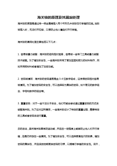海关锁的原理及其漏洞处理