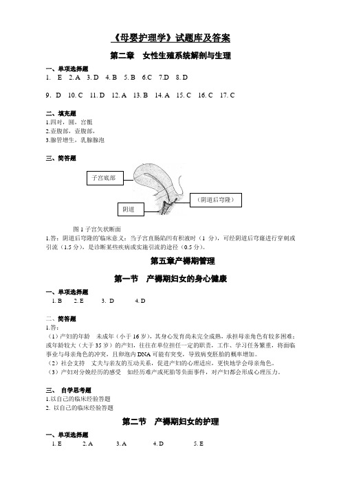 《母婴护理学》试题库及答案(五)