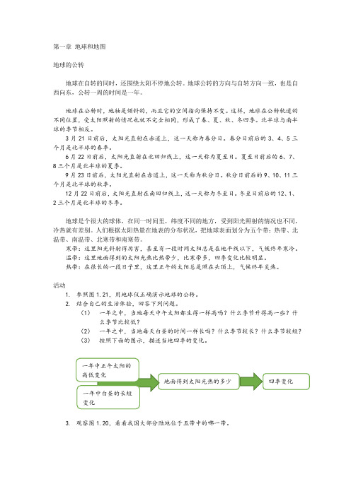 《地球的公转》教材文字