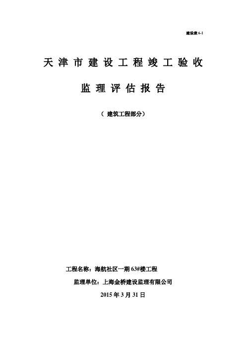 建设工程竣工验收监理评估报告表格大全