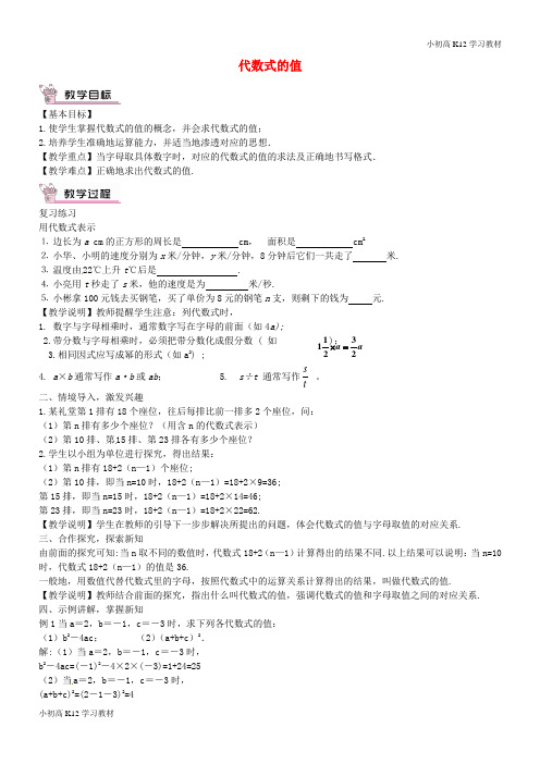 推荐学习初中七年级数学上册 3.2 代数式的值教案 (新版)华东师大版