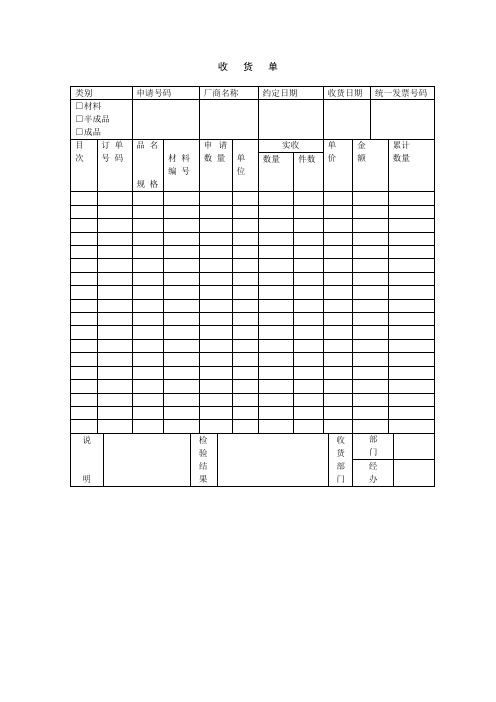 收货单(范本)