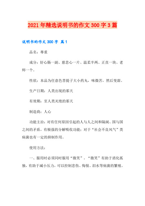 2021年精选说明书的作文300字3篇