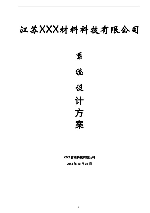 厂区网络视频监控、广播喊话系统设计方案