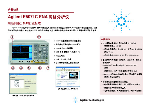 Agilent E5071C ENA 网络分析仪