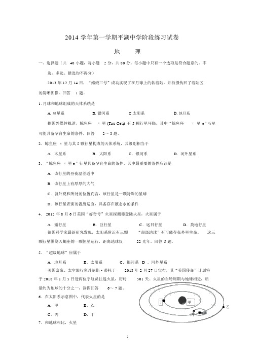 【地理】浙江省平湖中学2014-2015学年高一上学期10月月考试题.docx