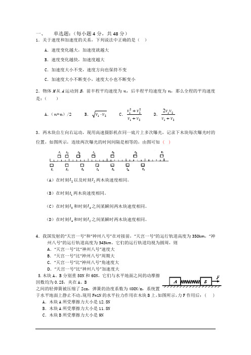 北京市第三十九中学2013届高三10月月考物理试题(无答案)