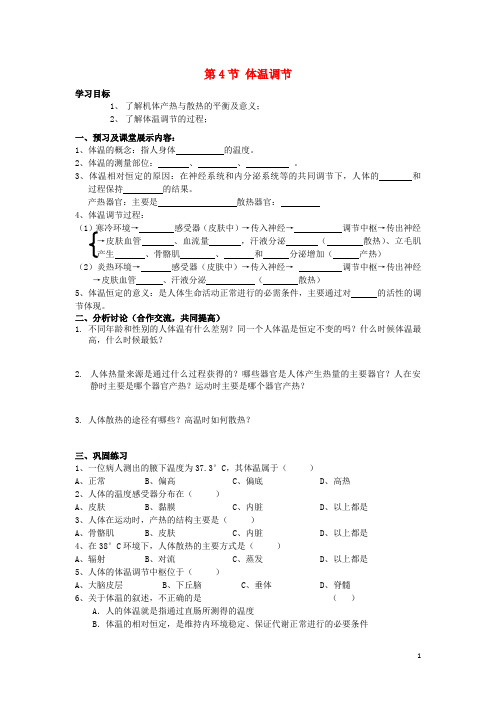 高中生物 第一单元 生物个体的稳态与调节 第二章 动物