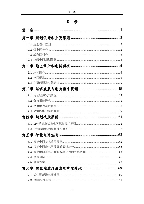 中山十三五智能电网规划