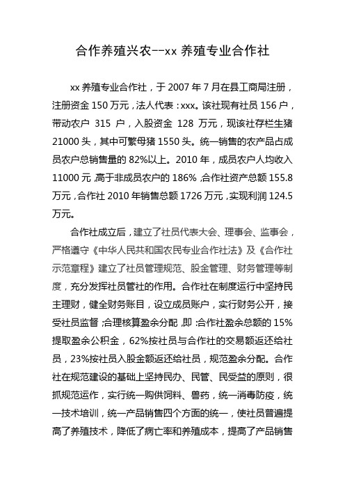 农民专业合作社简介