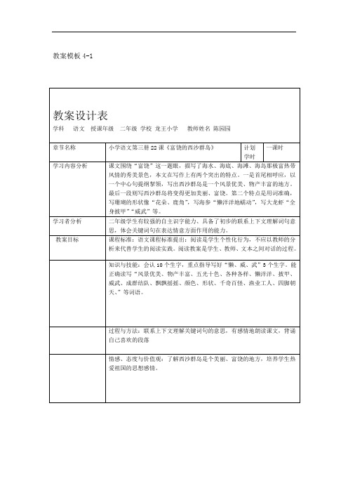 富饶的西沙群岛教学设计表